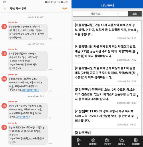 4세대(4G) 롱텀에볼루션(LTE) 스마트폰에서 수신한 긴급재난문자(왼쪽)와 안전디딤돌 앱에서 제공 중인 긴급재난문자 내용. 긴급재난문자를 직접 수신할 수 없는 3세대(3G) 이동통신 스마트폰 가입자는 안전디딤돌 앱을 활용해 재난문자를 확인할 수 있지만, 재난정보 확인 등 앱 구동과 관련한 데이터 소모와 비용을 모두 가입자가 부담한다. 반면 4G 가입자는 긴급재난문자 수신에 아무런 비용을 내지 않는다. 긴급재난문자 전송과 기기 내 노출은 '재난 및 안전관리 기본법'에 의해 통신사, 휴대전화 제조사의 의무로 규정돼있다. 각 서비스 화면 캡처