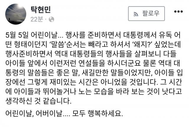 탁현민 행정관 페이스북