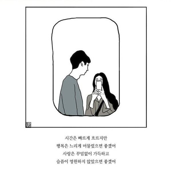< 흔글 작가의 인스타그램 글귀, 출처: 흔글 인스타그램 >(출처=IT동아)