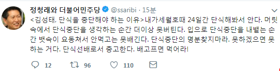 정청래 전 더불어민주당 의원 트위터