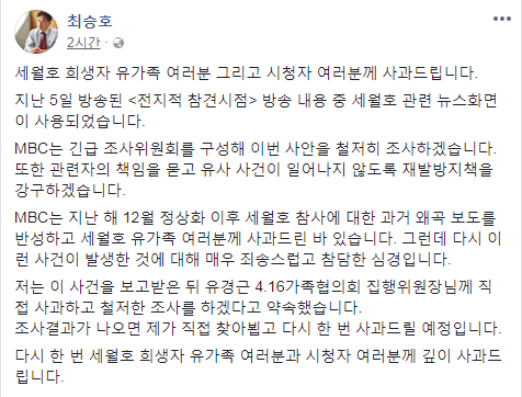 최승호 MBC 사장 페이스북