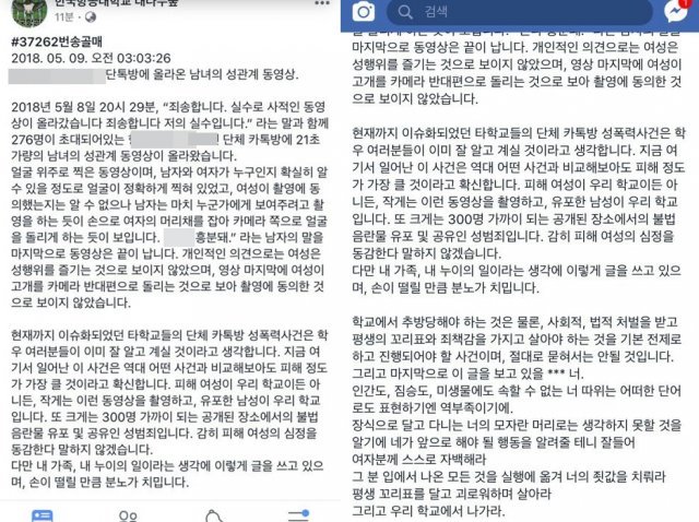 한국항공대학교 대나무숲 페이스북 페이지 캡처.