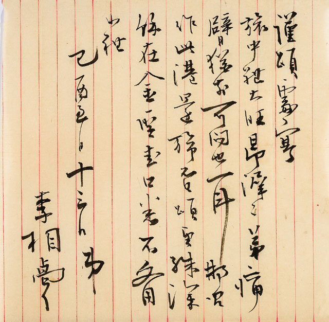 이상설의 간찰, 1907년, 25.5×25