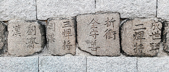 서울 동대문 인근에 전시된 한양도성 각자성석.
