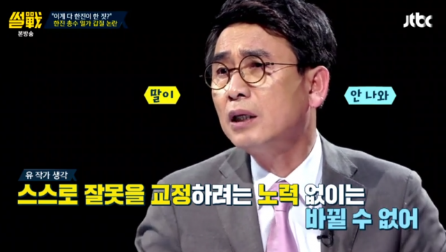 사진=JTBC ‘썰전’