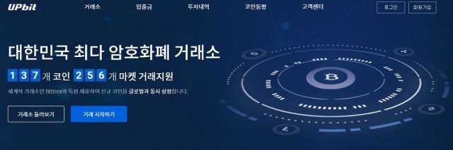 사진=업비트 공식 홈페이지