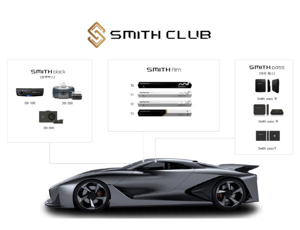 사진제공=스미스클럽