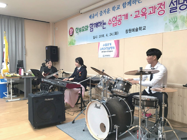 올 4월 창원예술학교 공개수업에서 학생들로 구성된 밴드가 연주하고 있다. 창원예술학교 제공