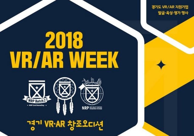 2018 VR·AR 위크.(출처=IT동아)