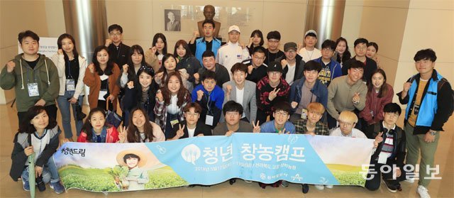 전북 고창군 상하농원을 방문한 청년 참가자들이 기념촬영을 하고 있다. 고창=박영철 기자 skyblue@donga.com