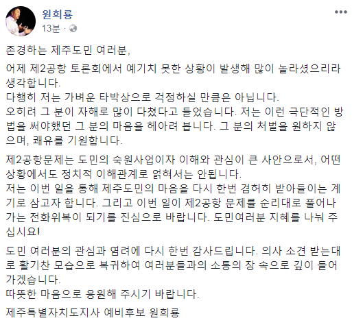 사진=원희룡 후보 페이스북