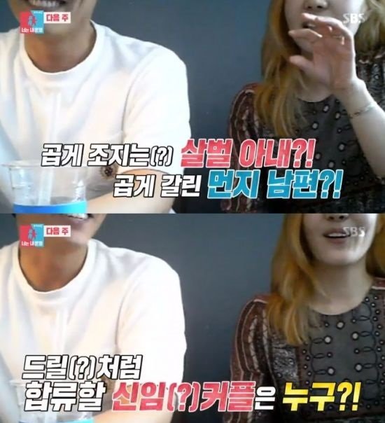 사진=SBS ‘동상이몽2 - 너는 내운명’