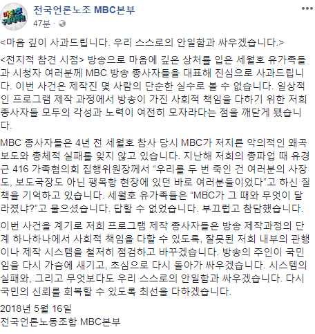 전국언론노조 MBC 본부 페이스북 캡처.