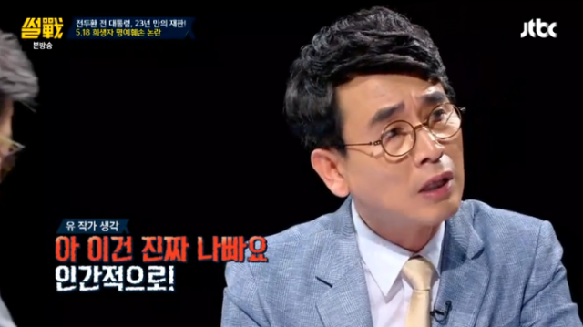 JTBC ‘썰전‘ 방송 캡처