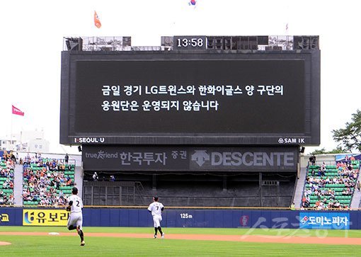 20일 서울 잠실야구장에서 ‘2018 신한은행 MY CAR KBO리그‘ 한화이글스와 LG트윈스 경기가 열렸다. 양팀 응원단이 LG그룹 구본무 회장의 별세를 추모하기 위해 응원을 펼치지 않고 경기가 진행되고 있다. 잠실 | 김종원 기자 won@donga.com