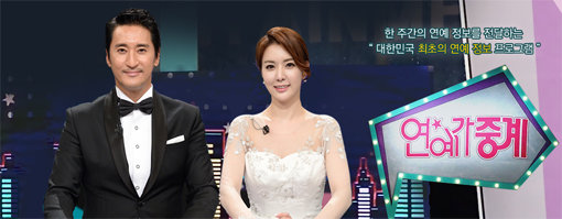 KBS 2TV ‘연예가중계’. 사진출처｜KBS 2TV ‘연예가중계’ 홈페이지 캡처