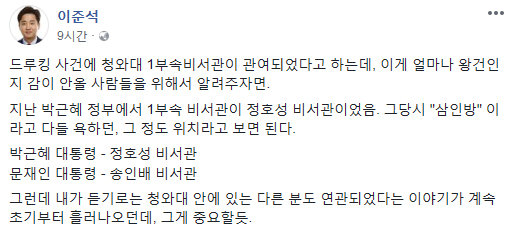 사진=이준석 페이스북