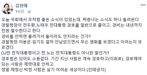 사진=김진태 의원 소셜미디어