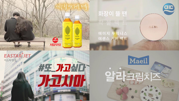 ▲ 광고기획마케터 인재발굴 프로젝트 이전 기수 참가자들이 제작한 영상. (왼쪽 위부터 시계방향으로) 서울우유, 애경산업, 매일유업, 이스타항공.