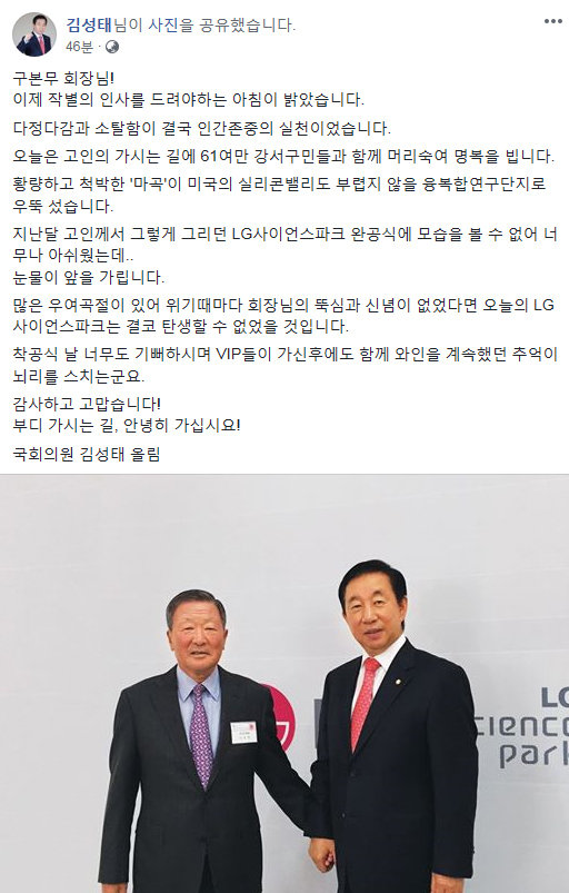 사진=자유한국당 김성태 원내대표 페이스북