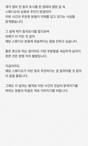 일상에서 보여준 스타들의 관심 표현이 왜곡되어 논란거리로 변질되고 있다. 사진은 수지가 국민청원에 동참했다 논란이 일자 남긴 사과문. 사진출처｜수지 인스타그램