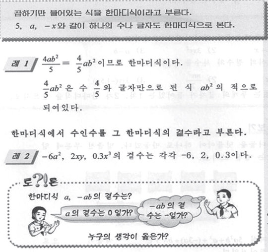 ＜그림1＞자료: 교육도서출판사, ‘수학’(초급중학교 1학년용), p.121