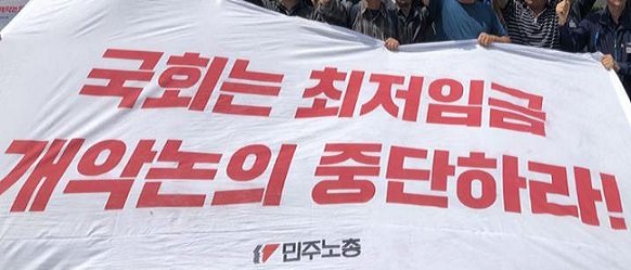 사진=민주노총 홈페이지