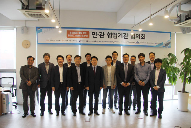 5월 17일 열린 서울 오픈스퀘어-D 공공데이터 활용 창업 콜라보(Collabo) 프로젝트 민·관 협업기관 협의회.