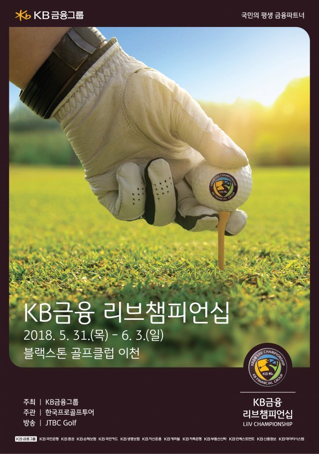 제1회 KB금융 리브챔피언십 포스터
