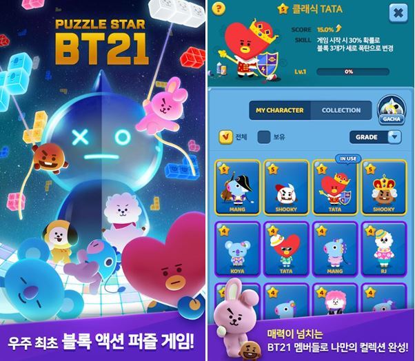 200만 다운로드를 넘은 퍼즐스타 BT21 / 구글 플레이마켓 캡처