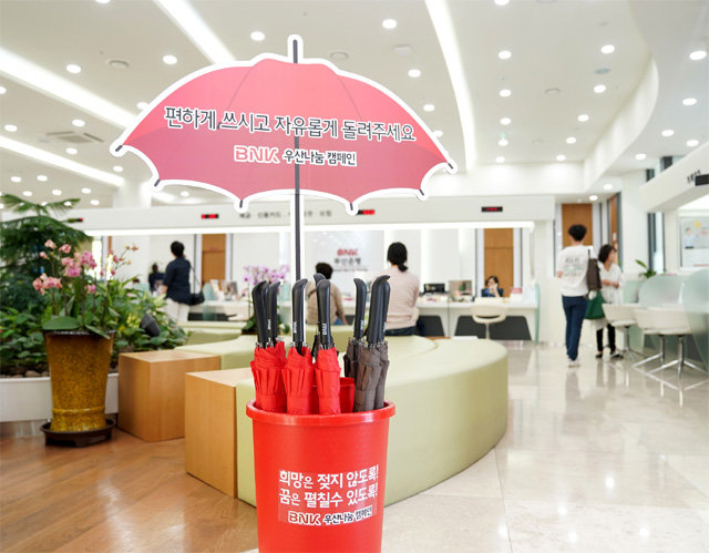 BNK금융그룹이 ‘힘들 때 함께하는 금융이 되겠다’는 뜻으로 비가 오면 시민과 고객에게 우산을 빌려 주는 캠페인을 벌이고 있다. 사진은 부산은행 본점 영업부에 비치된 나눔 우산. BNK금융그룹 제공