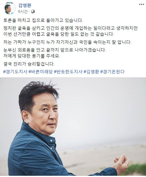 사진=바른미래당 김영환 경기도지사 후보 페이스북