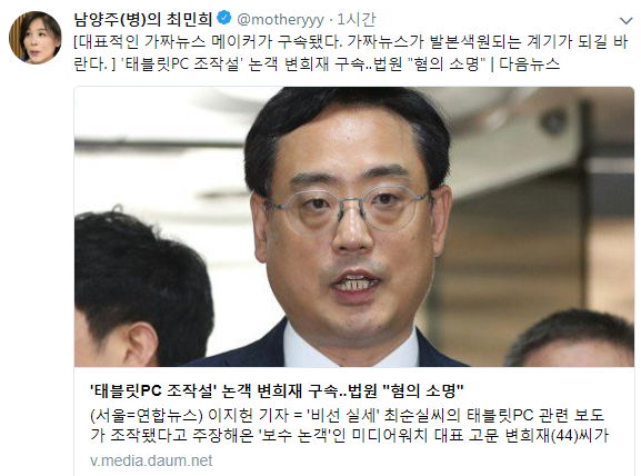 최민희 전 더불어민주당 의원 트위터