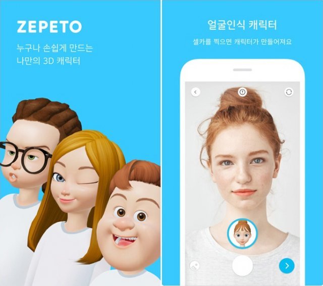 < 제페토 소개 이미지 >(출처=IT동아)