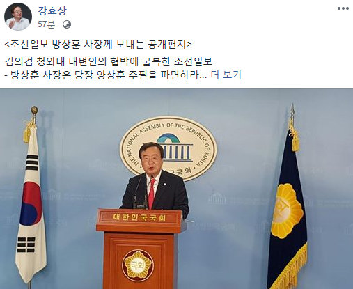 사진=자유한국당 강효상 의원 페이스북