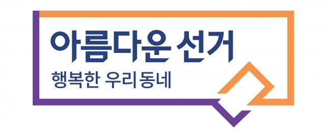 중앙선거방송토론위원회, ‘후보자 토론 주간’ 정하고 토론회 집중 개최