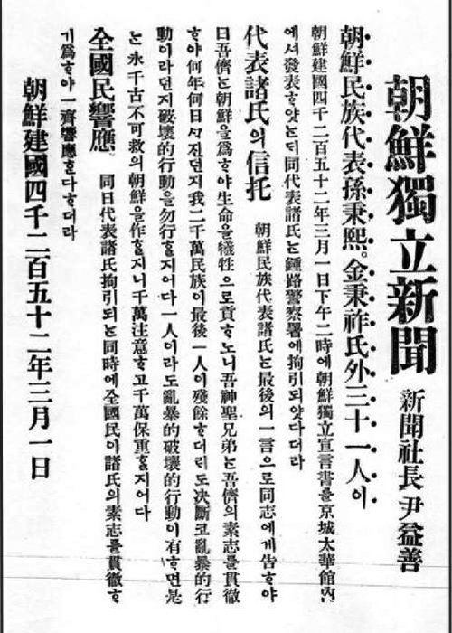 이종일이 주도한 ‘조선독립신문’. 1919년 3월 1일 독립선언서와 함께 뿌려진 지하신문이다. 동아일보DB