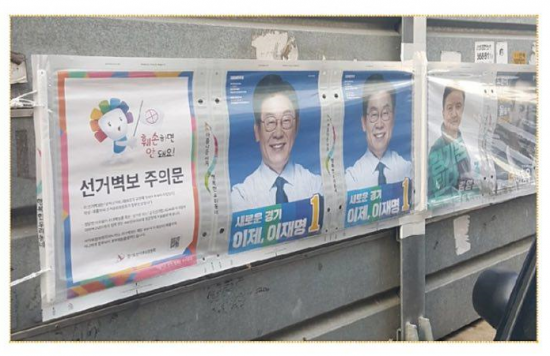 사진=이재명 후보의 포스터가 2장 붙어있는 선거 벽보. 남경필 캠프 제공