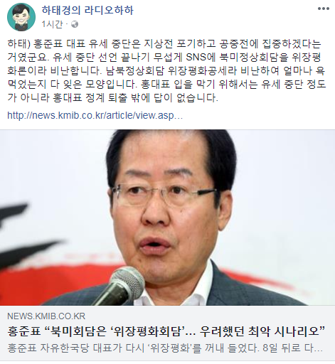 하태경 “홍준표, 유세 중단 아닌 정계 퇴출해야”