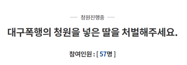 청와대 국민청원 게시판 캡처