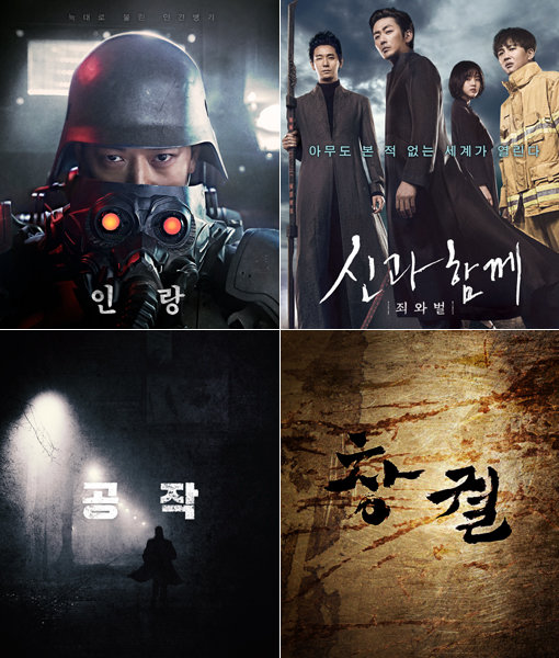 올여름 개봉하는 영화 ‘인랑’ - ‘신과함께 - 인과 연’ - ‘창궐’ - ‘공작’(왼쪽 상단부터 시계 방향으로). 사진제공｜워너 브러더스 코리아·롯데엔터테인먼트·NEW·CJ엔터테인먼트