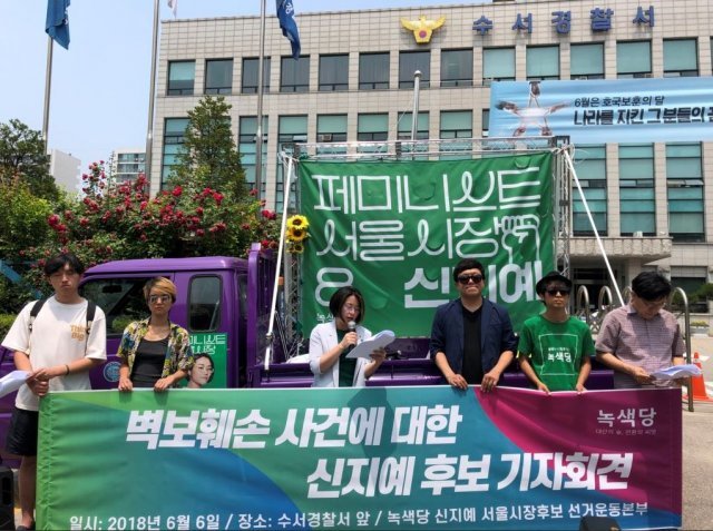 사진=신지예 서울시장 후보 페이스북