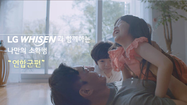 ▲ LG 휘센 씽큐 디지털 캠페인