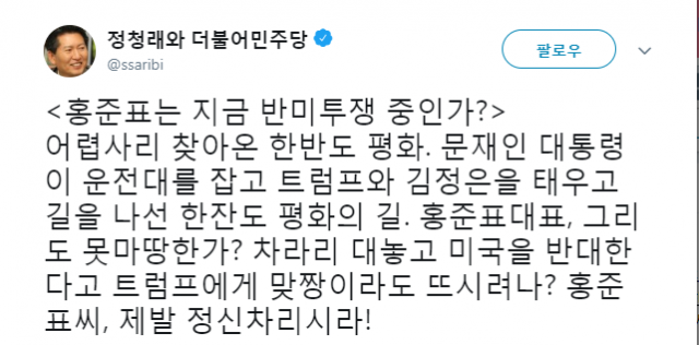 정청래 전 더불어민주당 의원 트위터