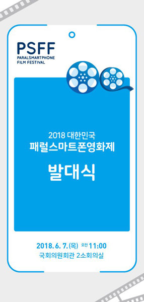 사진제공｜2018 대한민국패럴스마트폰영화제 조직위원회