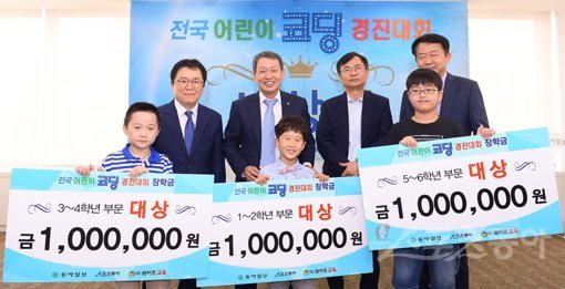 7일 서울 종로구 동아미디어센터에서 열린 제2회 전국어린이코딩경진대회 시상식에서 와이즈교육 김흥렬 대표, 동아일보 이희준 부사장, 스포츠동아 송영언 대표, 이성춘 상무(뒷줄 왼쪽부터)와 각 학년부문 대상 수상자들(왼쪽부터 권준현·고여준·구본민)이 기념촬영을 하고 있다. 김진환 기자 kwangshin00@donga.com