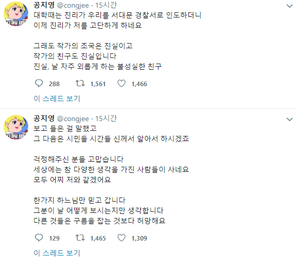 사진=공지영 작가 트위터