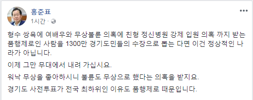 홍준표 자유한국당 대표 페이스북