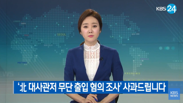 KBS1 ‘KBS 뉴스9‘ 방송 캡처