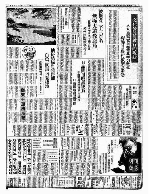 1938년 8월 동아일보에 연재된 ‘영동십주홍조기’의 7회분 지면. 화진포를 소개한 이 기사엔 별장에서 휴가 중인 외국인 선교사의 모습과 인터뷰가 실려 있다.